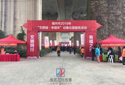 专业活动策划与执行——福州乐达文化一站式解决方案